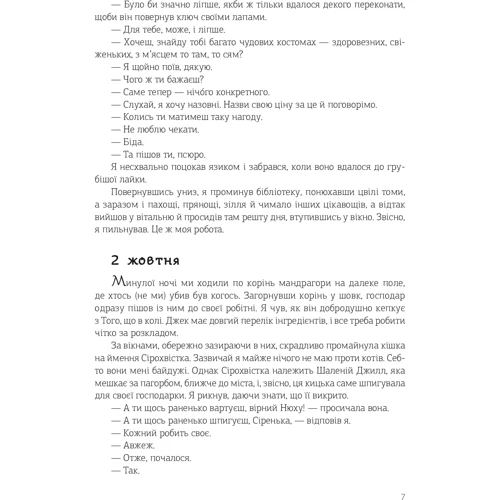 Роджер Желязні: Ніч у самотньому жовтні: Кількість сторінок 160