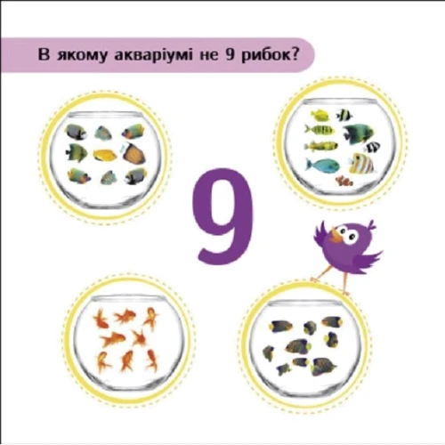 С. Моісеєнко: Лічилочка. Сховай зайве: Кількість сторінок 34