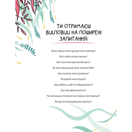 Анна Сальвія Рібера, Крістіна Торрон Віяльта: У гармонії з тілом. Про менструацію та дорослішання: Автор Кристина Торрон Виальта, Анна Сальвия Рибера
