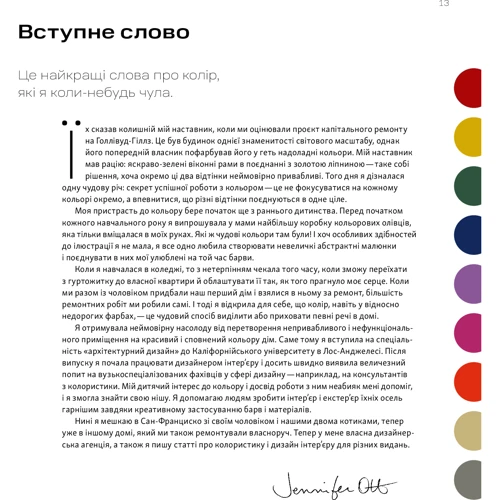 Дженніфер Отт: 1000 ідей поєднування кольорів. Барвистий путівник по взаємодії відтінків: Количество страниц 288