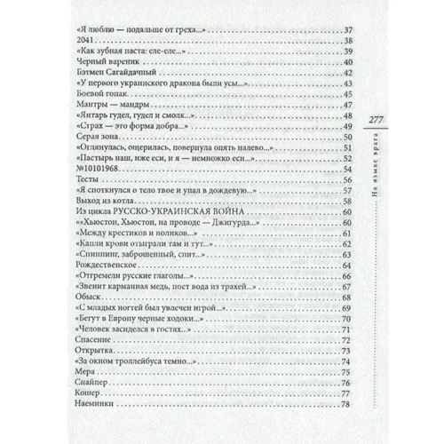 Александр Кабанов: На языке врага: Обложка Твердая