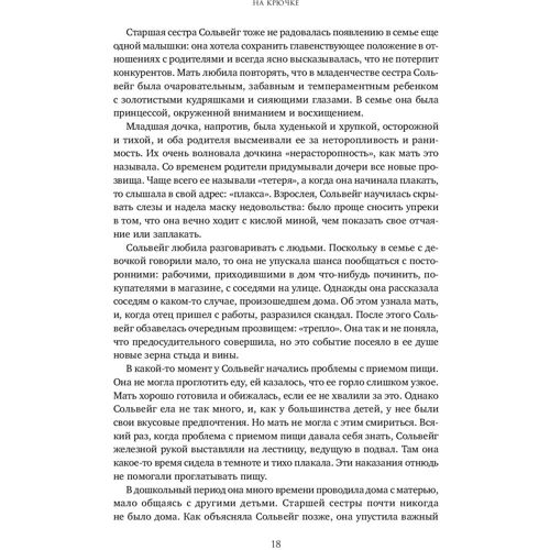 Ауд Далсегг, Інгер Вессей: На гачку. Як розірвати коло нездорових відносин: Жанр Популярна психологія