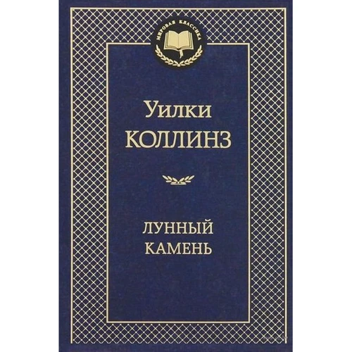 Лунный камень