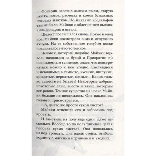 Туутікі Толонен: Бука. Книга 3. Несподівані гості фото 7