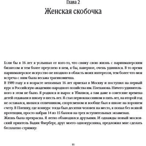 Олександр Глушков: Ендорфіни краси. Історія про бізнес і натхнення: Обкладинка Тверда