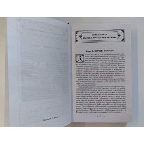 Виктор Гюго: Отверженные. Том II (с иллюстрациями): ISBN 978-5-699-92490-5