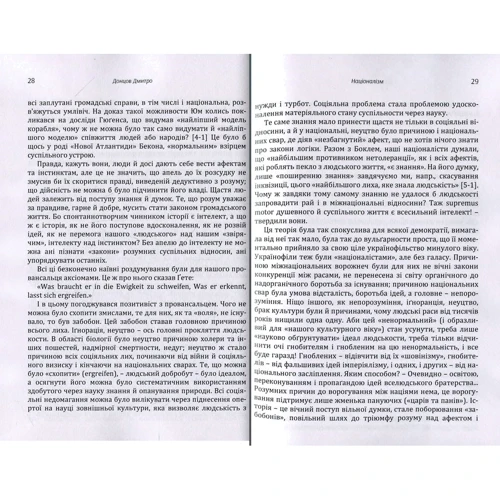 Дмитро Донцов: Націоналізм. Правда прадідів великих: Обкладинка Мягкая