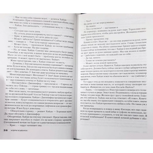 Мері Кубика: Моя мала: Автор Мері Кубика