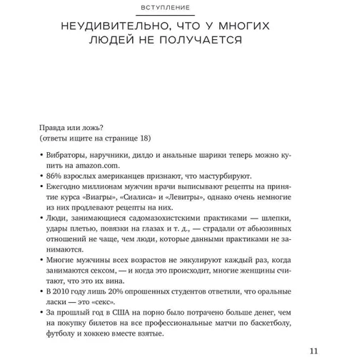 Марти Кляйн: Сексуальный интеллект. Каков ваш SQ и почему он важнее техники?: Жанр Секс