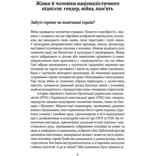 Марта Гавришко: долаючи тишу. Жіночі історії війни: Кількість сторінок 240