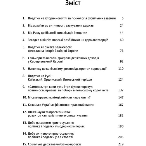 Навіщо нам податки? Держава як спільний бізнес: Производитель Столична правова фундація