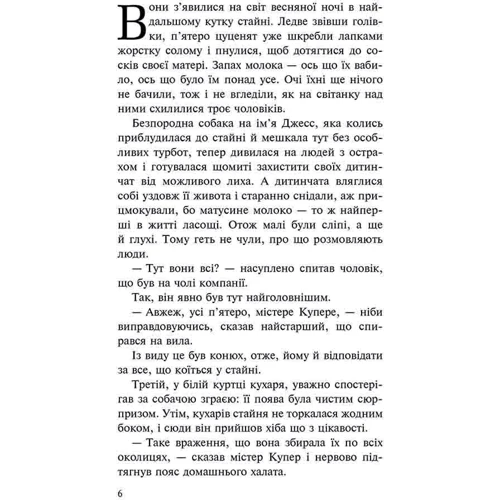 Лео Сульман: Пригоди містера Кроса. Неймовірна подорож собаки-мандрівника: Обкладинка Твердая