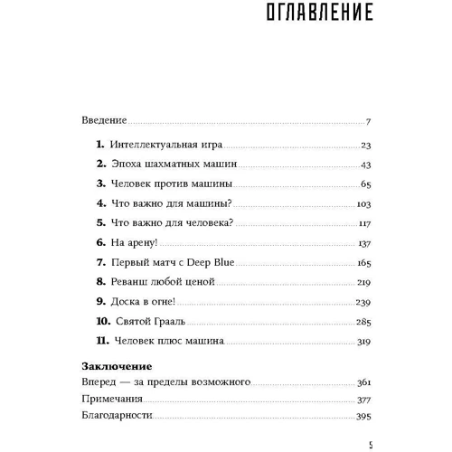 Человек и компьютер: Взгляд в будущее: Производитель Альпина Паблишер