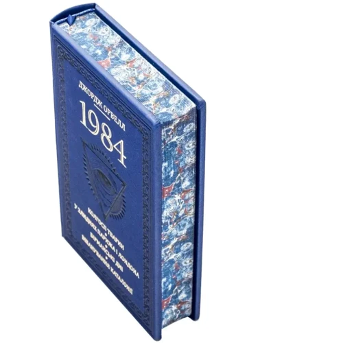 Джордж Орвелл: 1984: Автор Джордж Оруэлл