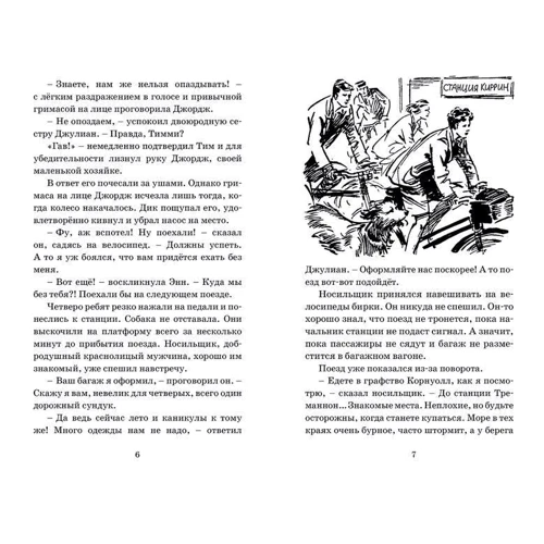 Энид Блайтон: Тайна заброшенного маяка: Производитель Махаон