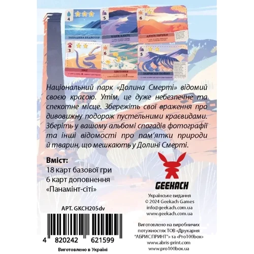 Настільні ігри Geekach Games Агрополіс (Agropolis) та Долина Смерті. Розширене видання (Death Valley) (2 ігри) (GKCH2025-N): Тип Детские