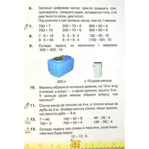 Наталія Листопад: Математика 4 клас. Підручник. Частина 1: Количество страниц 144