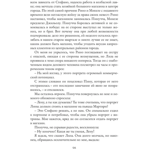 Комплект книг Елена Ферранте "Неаполітанський квартет": Моя геніальна подруга + Історія нового імені + Ті, хто йде, і ті, хто залишається + Історія про зниклого дитину фото 11