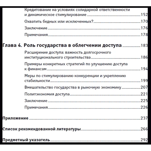 Фінансові послуги для всіх? Стратегії та проблеми розширення доступу: Обкладинка Тверда