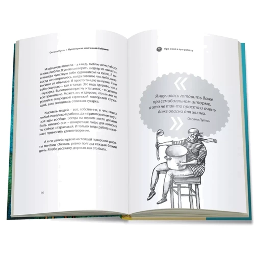 Оксана Путан: Кулінарна книга моєї бабусі: ISBN 978-5-699-99739-8