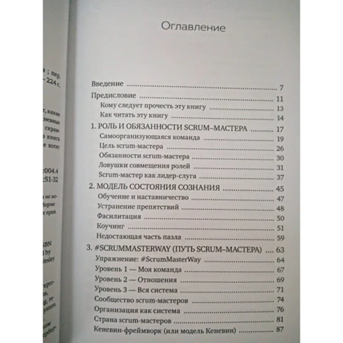 Зузана Шохова: Шлях скрам-майстра. #ScrumMasterWay фото 10