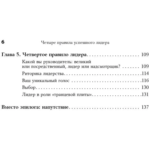 Стивен Кови: Четыре правила успешного лидера фото 8