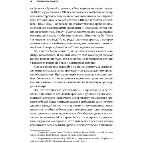 Майк Маллейн: Верхом на ракете. Возмутительные истории астронавта шаттла: Автор Майкл Маллейн
