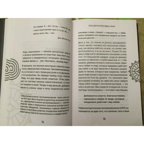 Роман Фад: Коди підсвідомості. 100 кодових фраз для щастя та удачі: Кількість сторінок 400