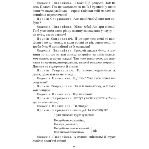 Михайло Старицький: За двома зайцями. Осади Буші: Кількість сторінок 192