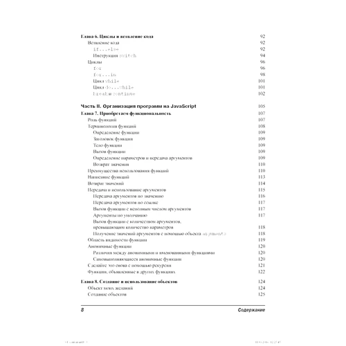 Крис Минник, Ева Холланд: JavaScript для чайников: Автор Ева Холланд, Крис Минник