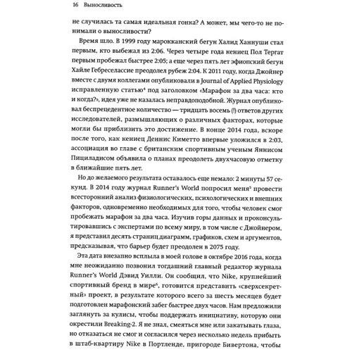 Алекс Хатчинсон: Выносливость. Разум, тело и удивительно гибкие пределы человеческих возможностей: Автор Алекс Хатчинсон