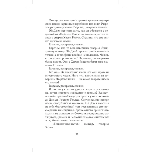 Габриэль Зевин: Повседневная логика счастья: Жанр Современная проза