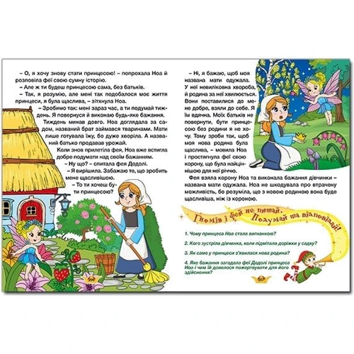 Принцеси та Феї. Велика книга: Количество страниц 240