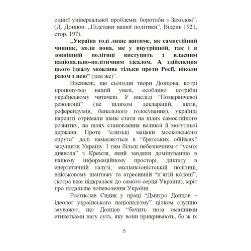 Дмитро Донцов: Росія чи Європа та інші есеї: Автор Дмитрий Донцов