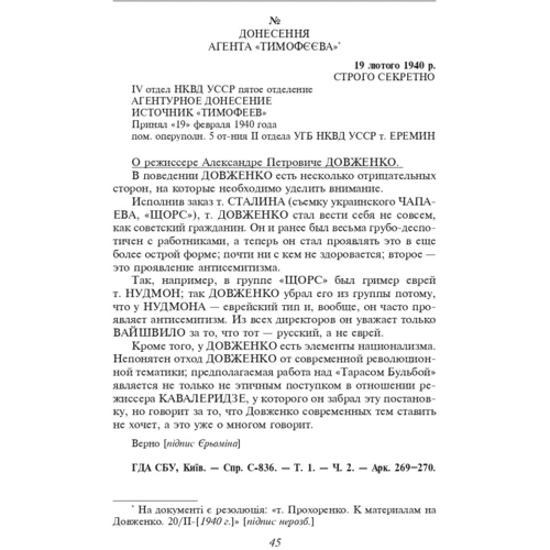 Юрій Шаповал: Олександр Довженко. Том 2: Обложка Твердая