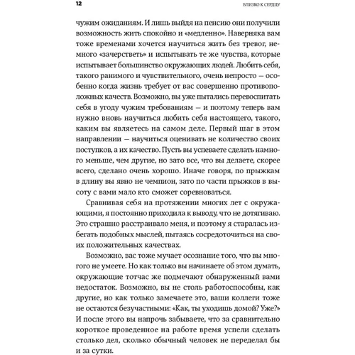 Ілсе Санд: Близько до серця. Як жити, якщо ви занадто чутлива людина: Жанр Психологія особистості