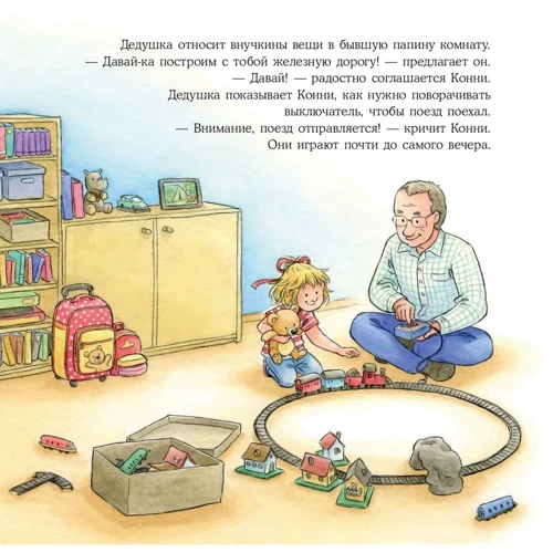 Ліана Шнайдер: Конні в гостях у бабусі з дідусем: Виробник Паблішер