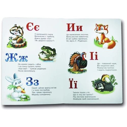 Марія Морозенко: Абетка лісова: Производитель Книжкова Хата