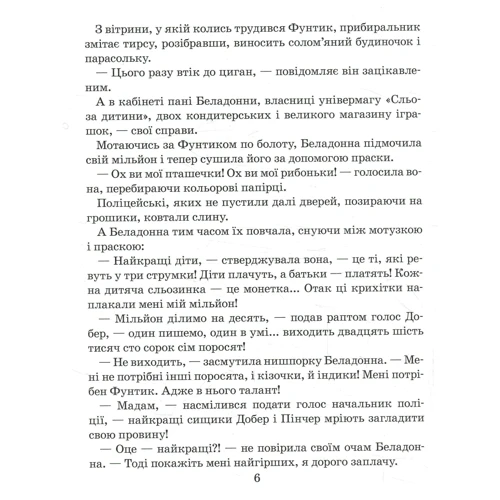 Фунтик та стара з вусами: Кількість сторінок 64