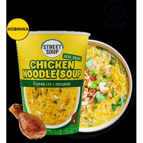 Суп Street Soup куриный с лапшой, стакан 32 г (4820201770559)