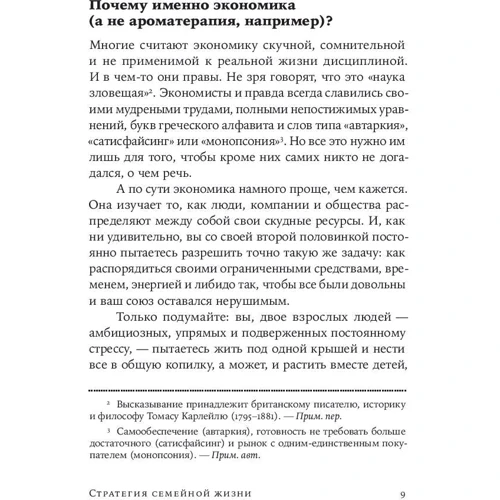 Дженни Андерсон, Пола Шуман: Стратегия семейной жизни: Как реже мыть посуду, чаще заниматся сексом и меньше ссориться: Количество страниц 502