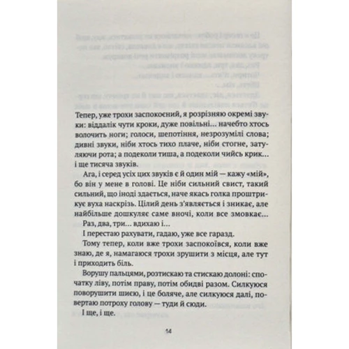 Елой Морено: Незримий: Обкладинка Твердая