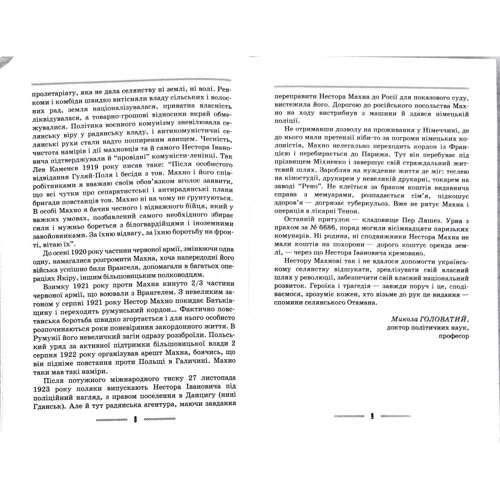 Нестор Махно: Сповідь анархиста: ISBN 978-966-2186-27-7
