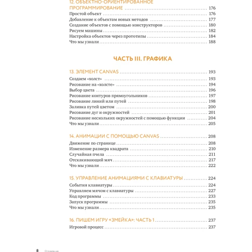 JavaScrit для детей. Самоучитель по программированию: ISBN 978-5-00100-597-1