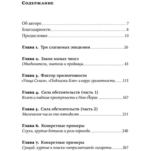 Малкольм Гладуелл: Переломний час. Як незначні зміни призводять до глобальних змін: Обкладинка М'яка
