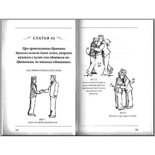 Барні Стінсон: Кодекс Братана: Обкладинка Тверда