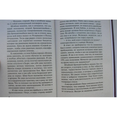 Сергій Самаров: Відчуження. Точка контакту: ISBN 978-5-699-94800-0