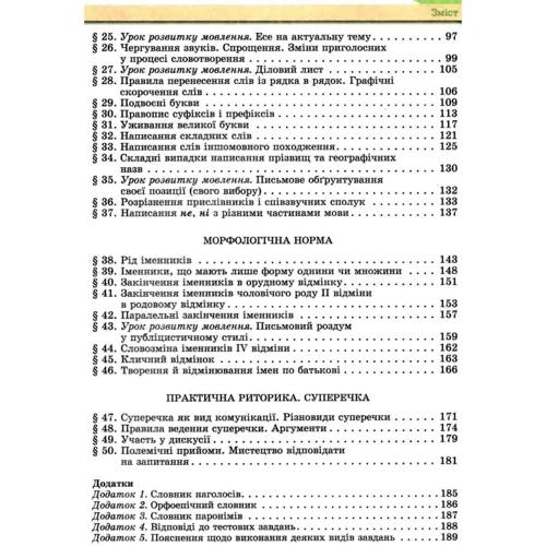 О. В. Заболотній, В. В. Заболотній: Українська мова. Рівень стандарту. Підручник для 10 класу: Виробник Генеза