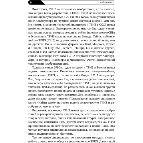 Знайти ідею: Введення в ТРИЗ - теорію рішення винахідницьких задач: Кількість сторінок 402