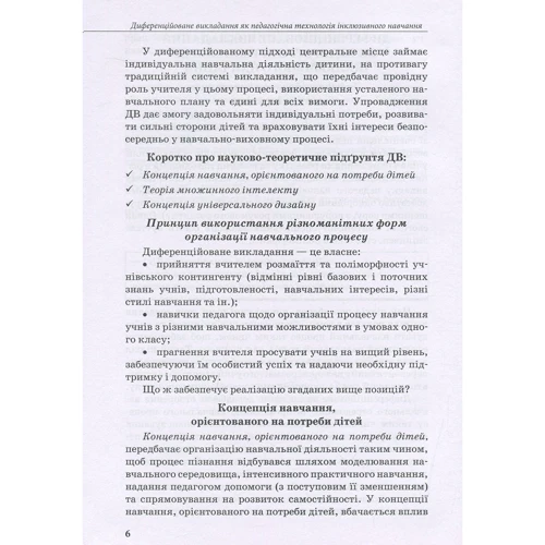 Інклюзивна практика. Технології навчання: Количество страниц 160